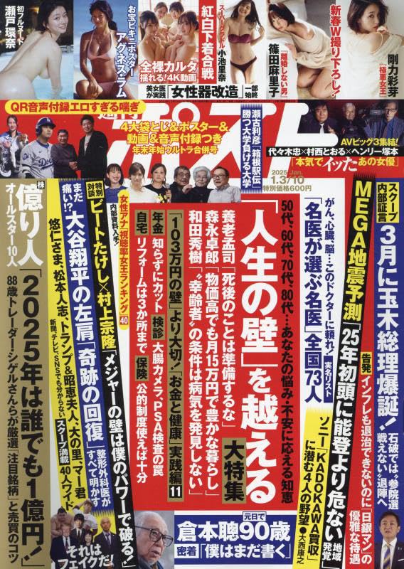 Amazon.co.jp: 週刊ポスト 2025年 1/10 号 [雑誌] : 本